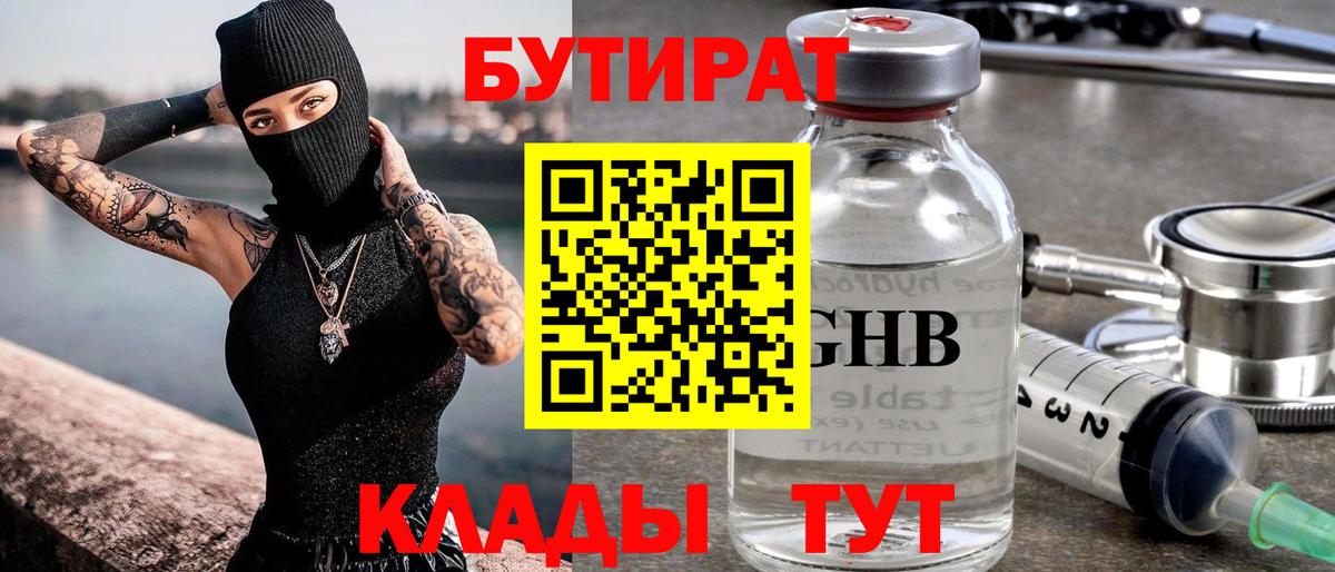 Бутират 1.4BDO Сафоново