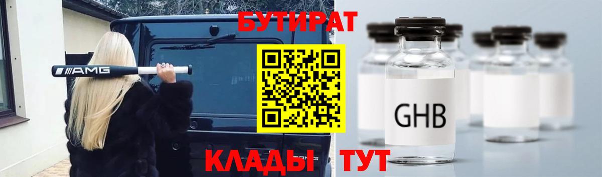 БУТИРАТ буратино  БУТИРАТ  Сафоново  Вход с VPN 