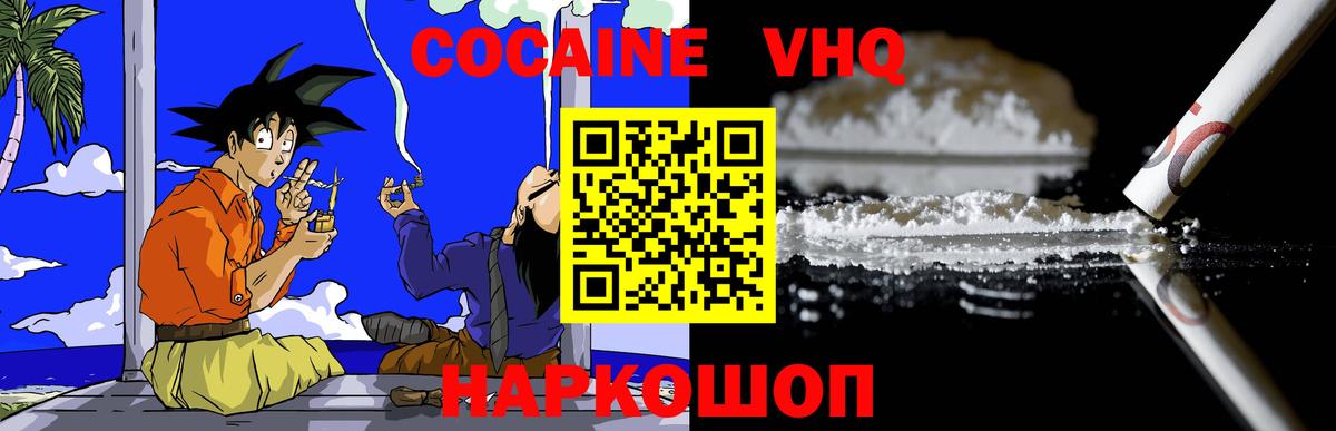 Cocaine  Cocaine Эквадор  Сафоново  Cocaine 97% 