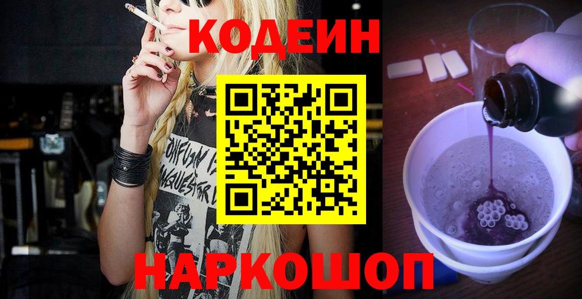 Кодеиновый сироп Lean напиток Lean (лин)  Кодеиновый сироп Lean Purple Drank  Сафоново 
