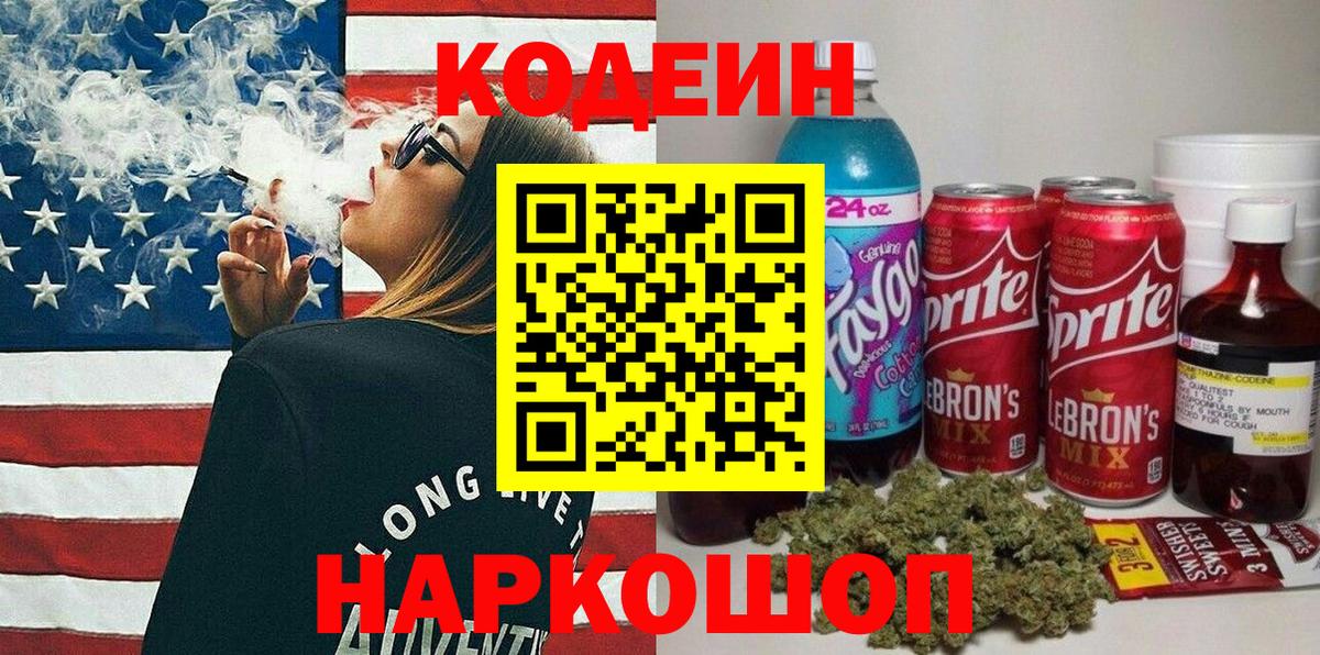 Кодеиновый сироп Lean напиток Lean (лин)  Вход с VPN  Кодеиновый сироп Lean Purple Drank  Сафоново 