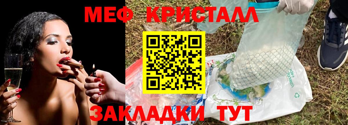 МЕФ кристаллы Сафоново