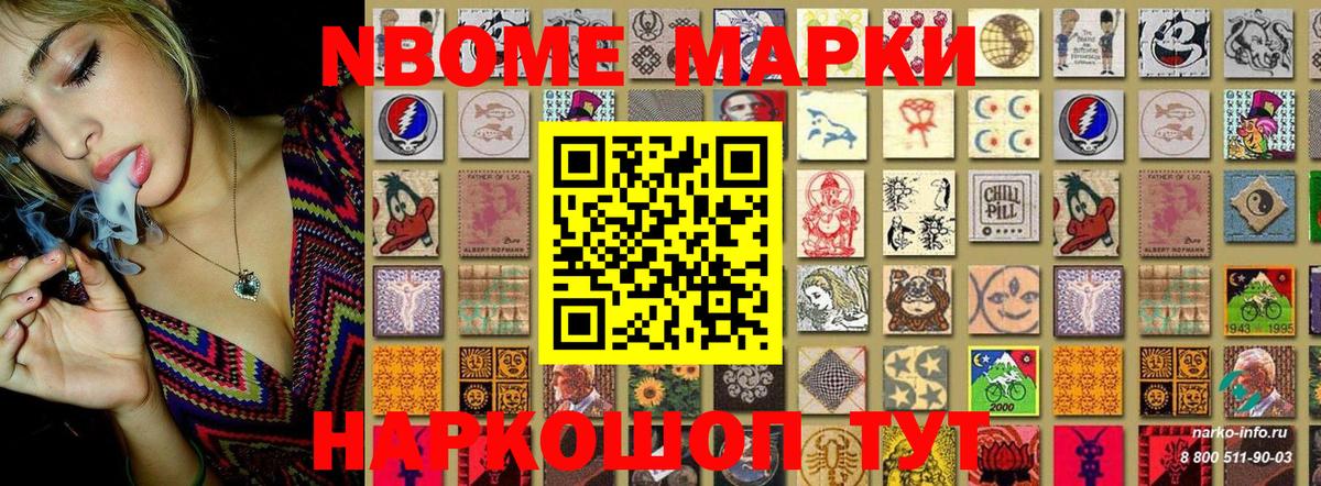 Марки 25I-NBOMe  Сафоново  Марки N-bome 1500мкг 